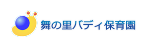 舞の里バディ保育園