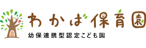 分園わかば保育園（宮崎県都城市）