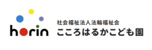 こころはるか保育園