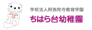 ちはら台幼稚園（千葉県市原市）