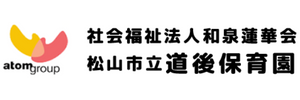 松山市立道後保育園（愛媛県松山市）