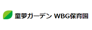 童夢ガーデンＷＢＧ保育園（千葉県千葉市）