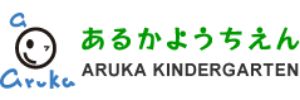 有鹿幼稚園（神奈川県海老名市）