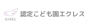 認定こども園エクレス