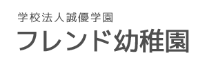 フレンド幼稚園（大阪府泉南郡）