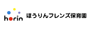 ほうりんフレンズ保育園