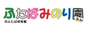 ふたばみのり園（愛知県名古屋市）