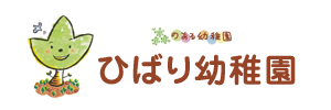 ひばり幼稚園（神奈川県川崎市）