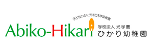 ひかり幼稚園（千葉県我孫子市）