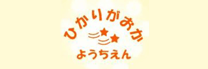 光が丘幼稚園（宮崎県宮崎市）