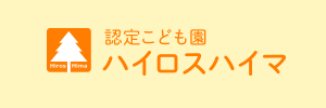 ハイロスハイマ（広島県福山市）