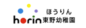 ほうりん東野幼稚園