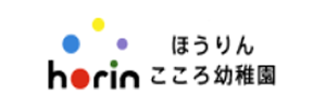 ほうりんこころ幼稚園