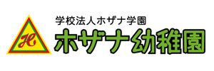 ホザナ幼稚園