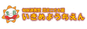 生目幼稚園（宮崎県宮崎市）