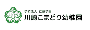 川崎こまどり幼稚園