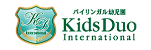バイリンガル幼児園