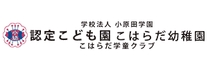 こはらだ学童クラブ