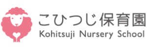 こひつじ保育園（福岡県福岡市）