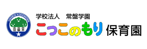 こっこのもり保育園（東京都町田市）