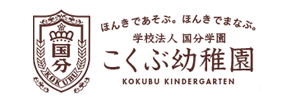 国分幼稚園（福岡県久留米市）