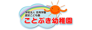 ことぶき幼稚園（大分県宇佐市）