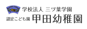 甲田幼稚園（青森県青森市）