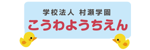 光和幼稚園（愛知県名古屋市）