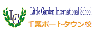 リトルガーデン 千葉ポートタウン（千葉県千葉市）
