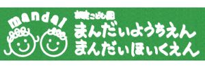 まんだい幼稚園・まんだい保育園（大阪府大阪市）