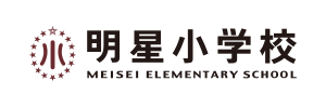 明星小学校（東京都府中市）