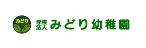 みどり幼稚園（大分県大分市）