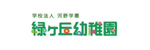 緑ヶ丘幼稚園