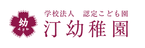 汀幼稚園（福岡県福岡市）