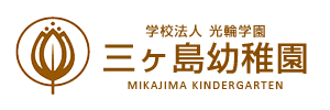 三ヶ島幼稚園（埼玉県所沢市）