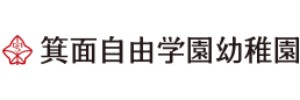 箕面自由学園幼稚園
