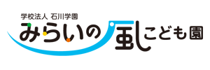 みらいの風こども園（愛知県名古屋市）