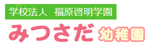 光貞幼稚園（福岡県北九州市）