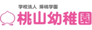 桃山幼稚園（愛媛県松山市）