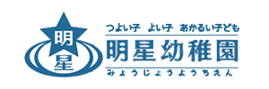 明星幼稚園（宮崎県宮崎市）