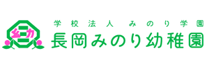 長岡みのり幼稚園