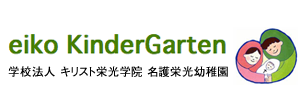 名護栄光幼稚園（沖縄県名護市）