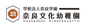 奈良文化幼稚園（奈良県大和高田市）