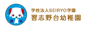 習志野台幼稚園（千葉県船橋市）