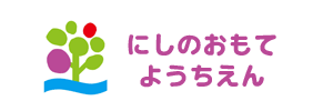 西之表幼稚園（鹿児島県西之表市）