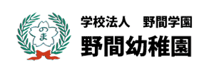 野間幼稚園（福岡県福岡市）