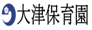 大津町立 大津保育園（熊本県菊池郡）