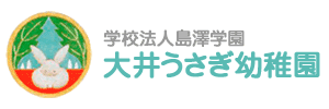 大井うさぎ幼稚園