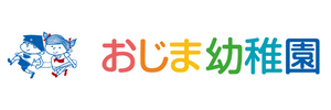 おじま幼稚園（愛知県一宮市）