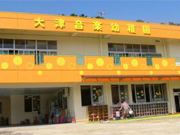 大津音楽幼稚園の写真